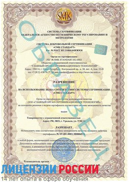Образец разрешение Румянцево Сертификат ISO 13485